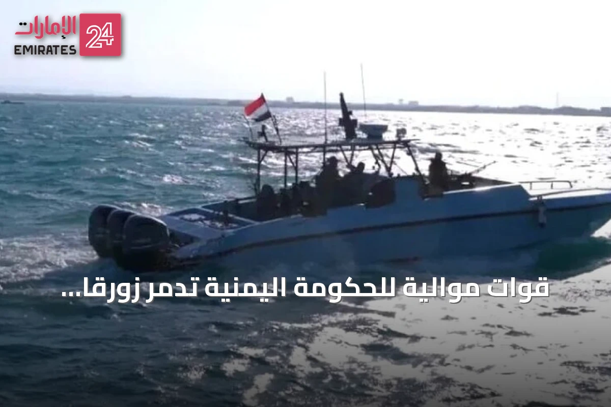 قوات موالية للحكومة اليمنية تدمر زورقاً مفخخاً للحوثيين في باب المندب