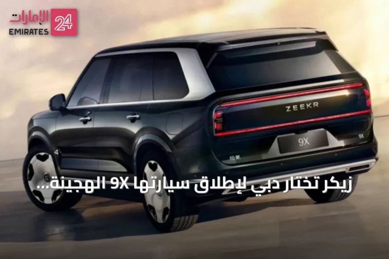 زيكر تختار دبي لإطلاق سيارتها 9X الهجينة الفائقة