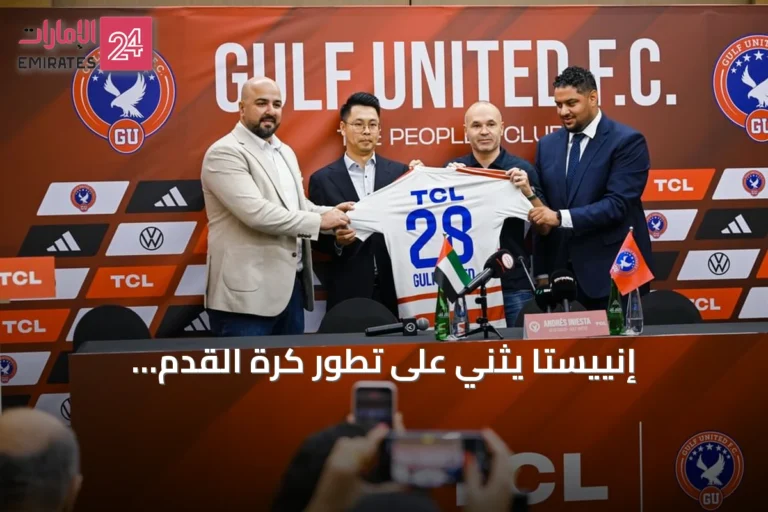 إنييستا يثني على تطور كرة القدم الإماراتية ويكشف عن مهامه الجديدة