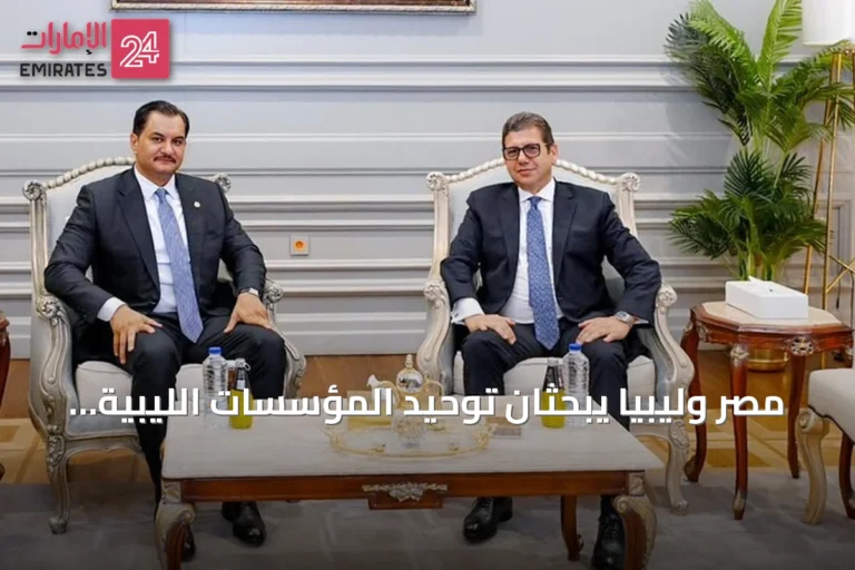 مصر وليبيا يبحثان توحيد المؤسسات الليبية وإجراء انتخابات متزامنة