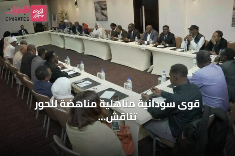 قوى سودانية مناهلية مناهضة للحور تناقش دعوة البرهان للحوار في اجتماع تشاوري بأديس أبابا