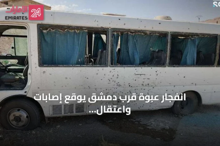انفجار عبوة قرب دمشق يوقع إصابات واعتقال خلية داعش شرقاً