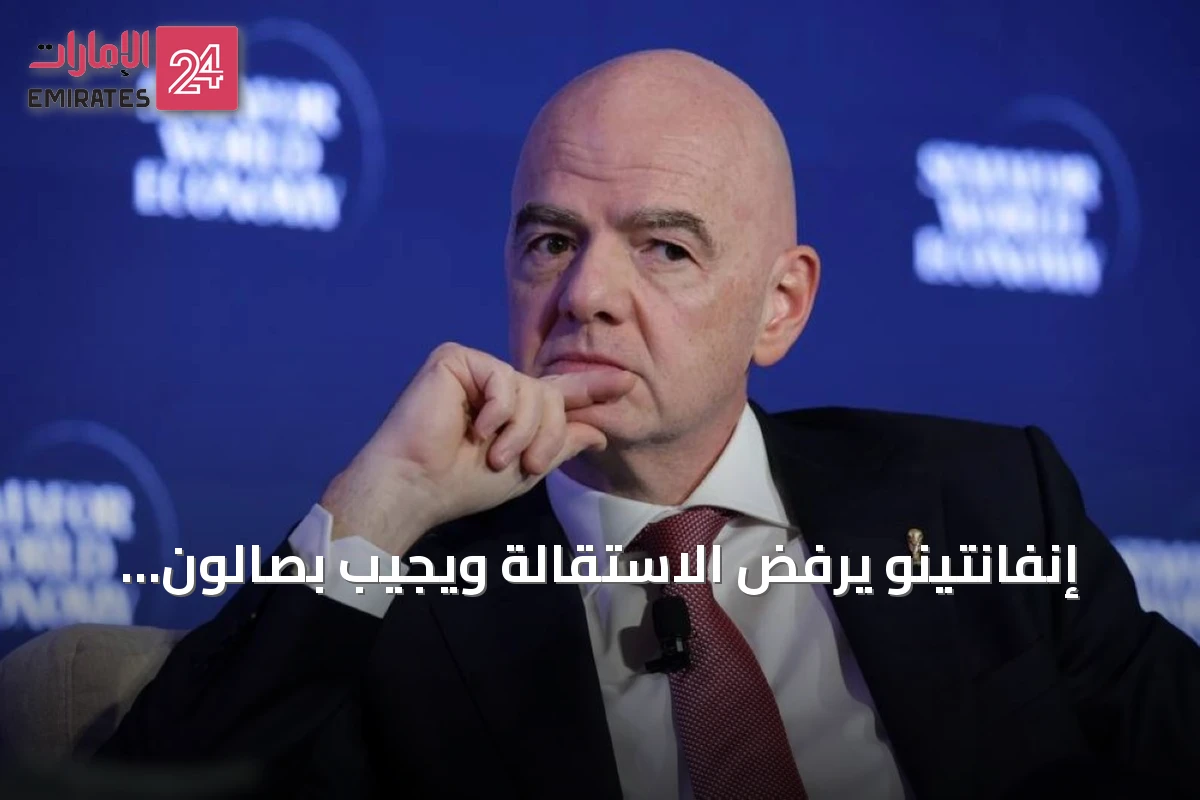 إنفانتينو يرفض الاستقالة ويجيب بصالون الحلاقة على أسئلة الصحفي