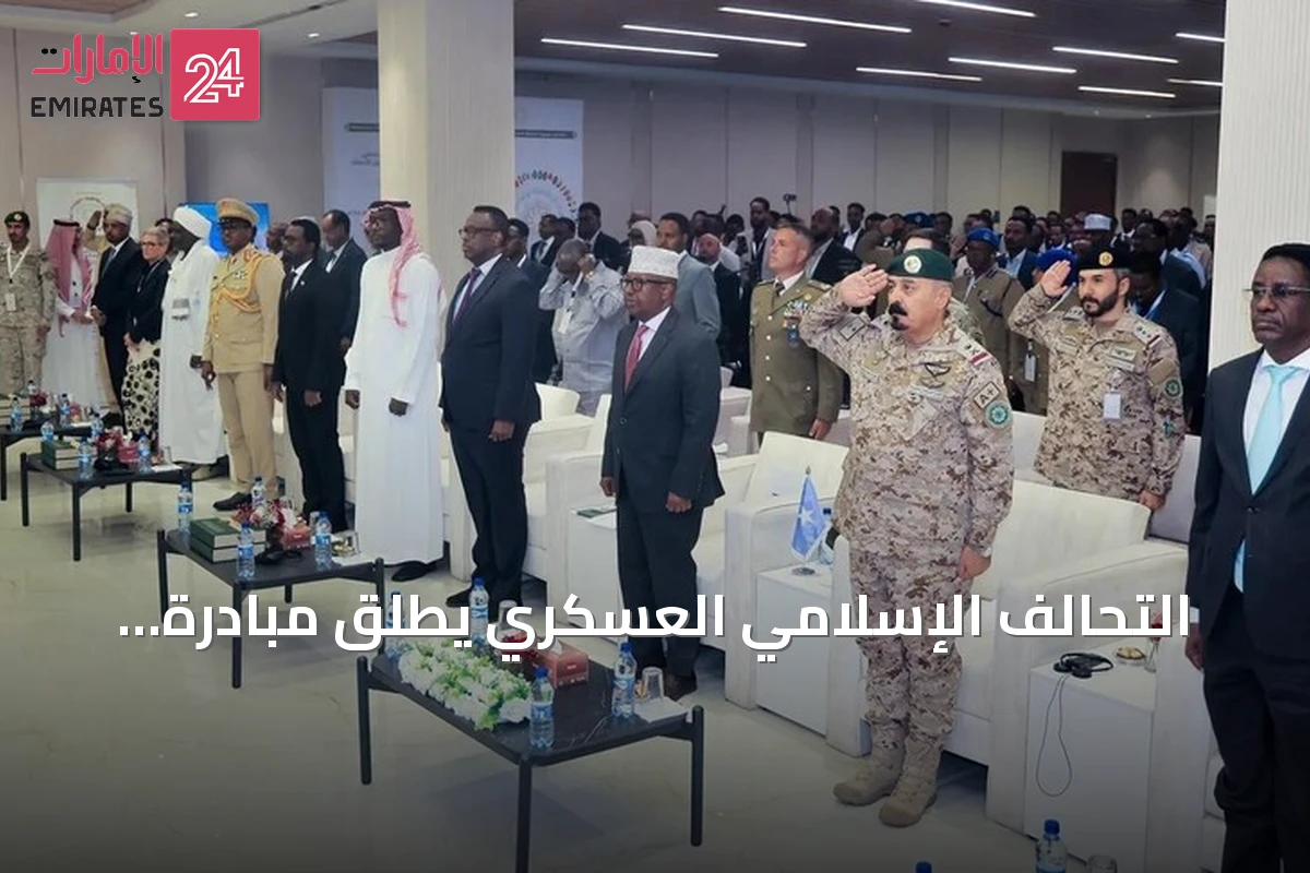 التحالف الإسلامي العسكري يطلق مبادرة 'إعلاميو السلام' لمكافحة التطرف بدعم سعودي