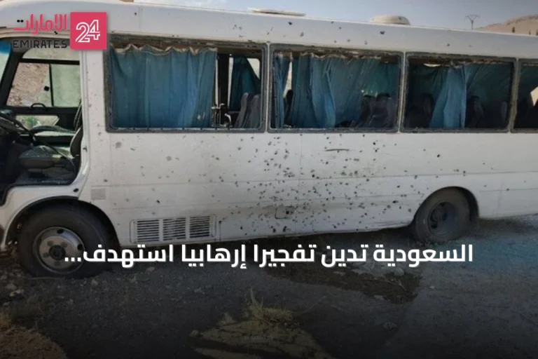 السعودية تدين تفجيراً إرهابياً استهدف حافلة أمن سوري بريف دمشق
