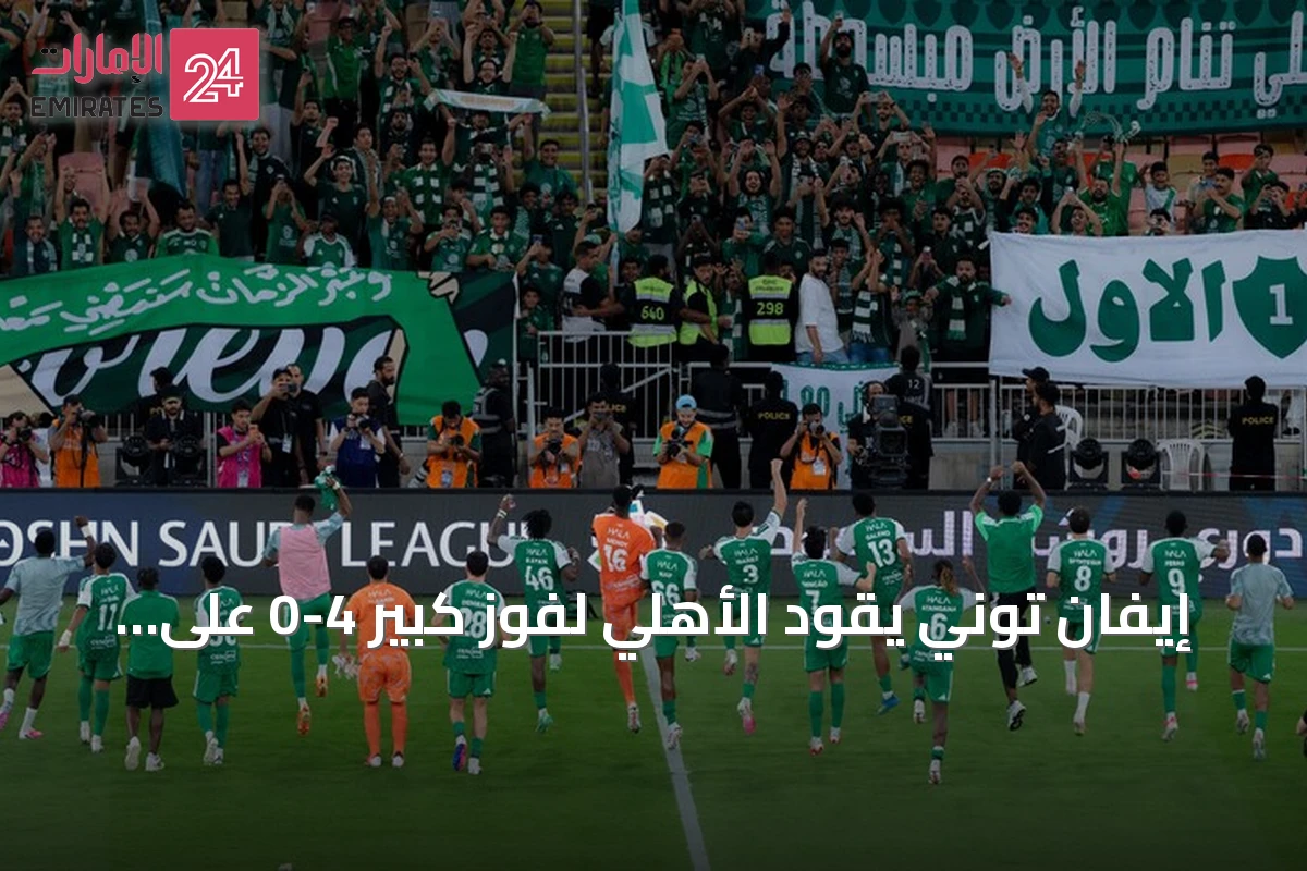 إيفان توني يقود الأهلي لفوز كبير 4-0 على أبها ويضع الفريق في المركز الثالث