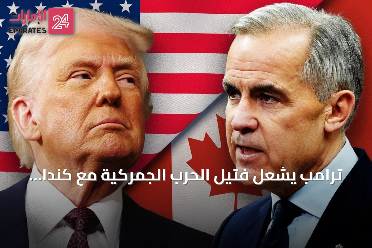 ترامب يشعل فتيل الحرب الجمركية مع كندا بعد فشل المفاوضات
