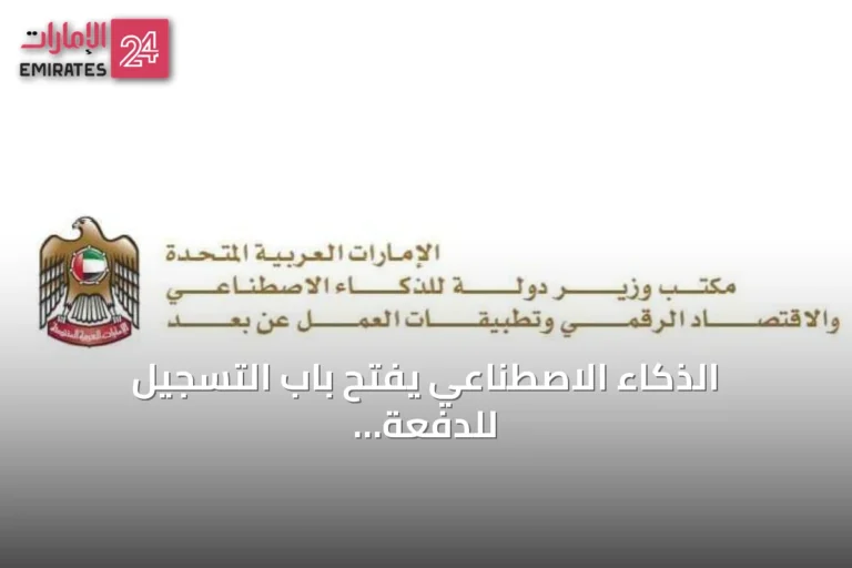 الذكاء الاصطناعي يفتح باب التسجيل للدفعة السابعة بالتعاون مع جامعة برمنغهام