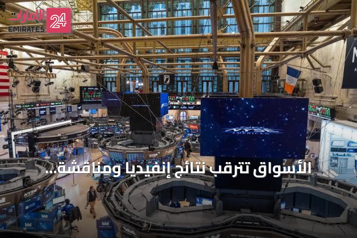 الأسواق تترقب نتائج إنفيديا ومناقشة جاكسون هول amid ارتفاع عوائد السندات