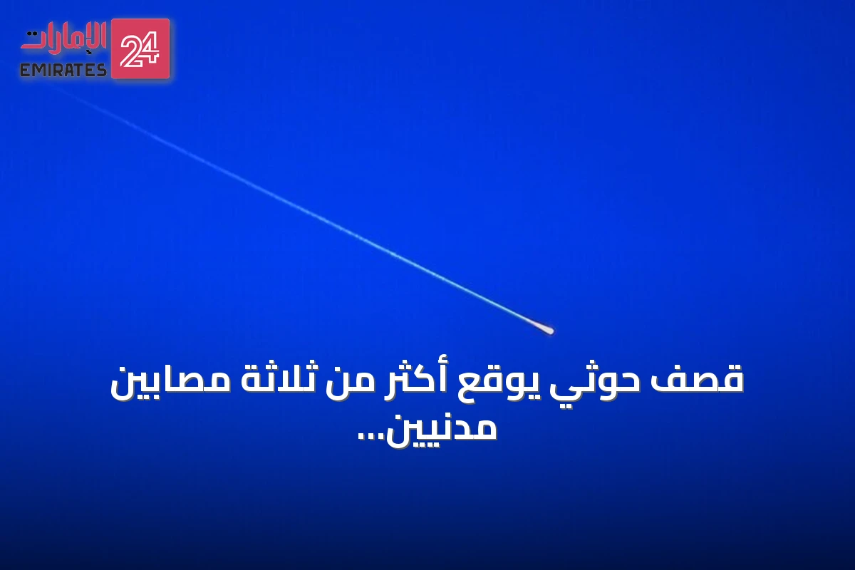 قصف حوثي يوقع أكثر من ثلاثة مصابين مدنيين في الضالع