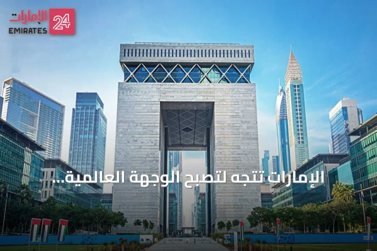 الإمارات تتجه لتصبح الوجهة العالمية لشركات التكنولوجيا المالية