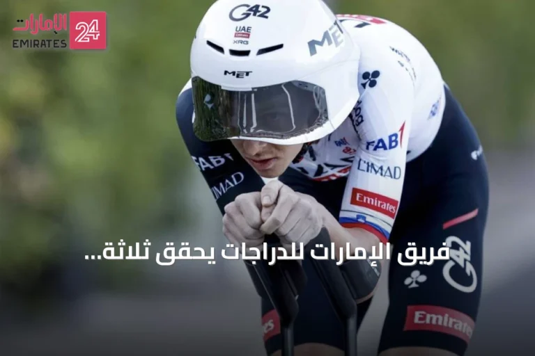 فريق الإمارات للدراجات يحقق ثلاثة انتصارات في سباقات عالمية