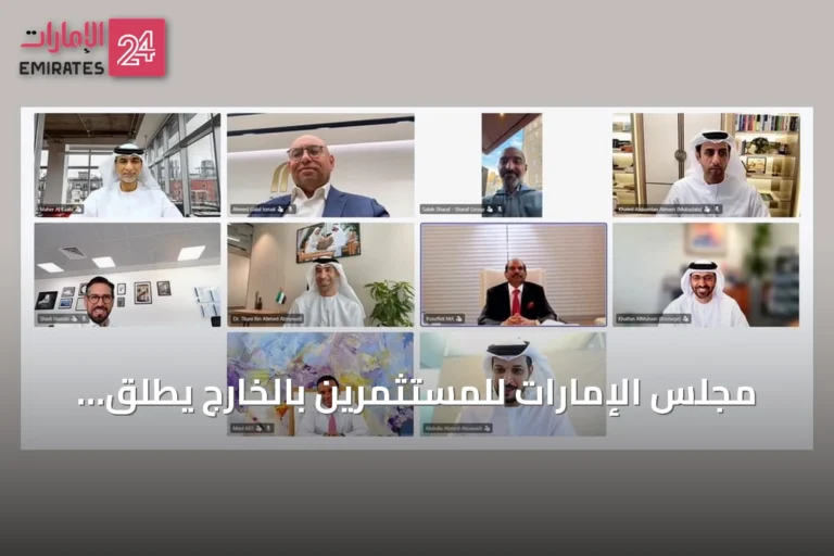 مجلس الإمارات للمستثمرين بالخارج يطلق أدوات بياناتية لتوجيه الاستثمارات نحو الأسواق الواعدة