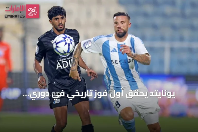 يونايتد يحقق أول فوز تاريخي في دوري المحترفين على حساب بني ياس