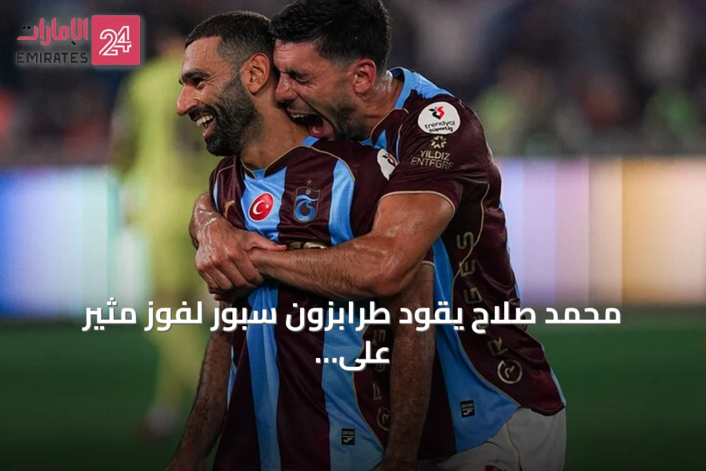 محمد صلاح يقود طرابزون سبور لفوز مثير على باشاك شهير بالدوري التركي