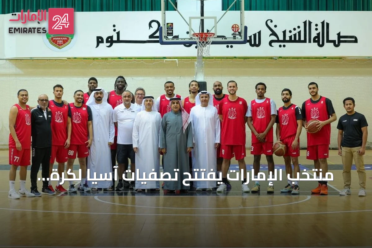 منتخب الإمارات يفتتح تصفيات آسيا لكرة السلة بلقاء نيبال في دبي