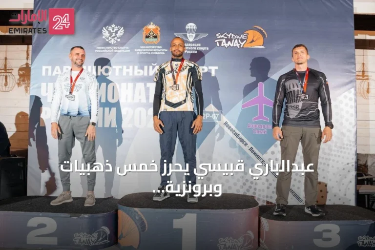 عبدالباري قبيسي يحرز خمس ذهبيات وبرونزية في بطولتي روسيا للقفز بالمظلات