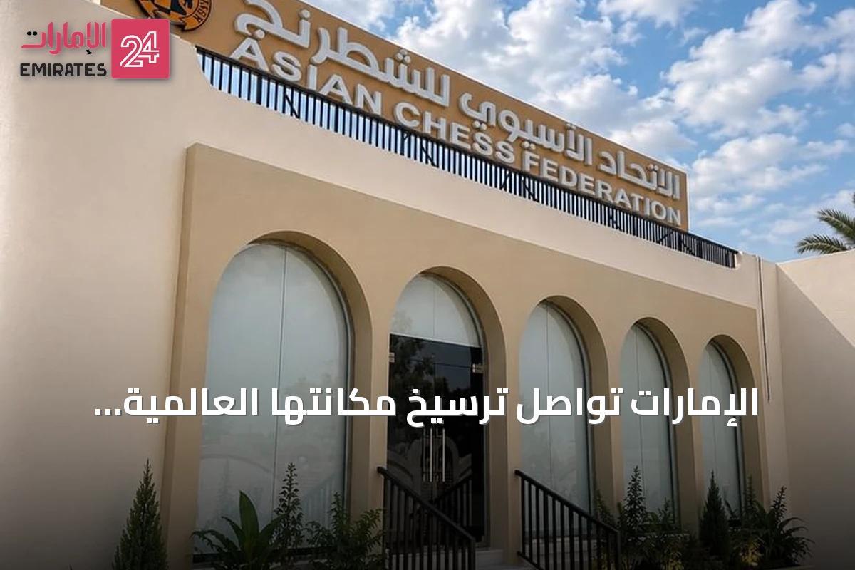 الإمارات تواصل ترسيخ مكانتها العالمية كمركز رئيسي لاستضافة مقرات الاتحادات الرياضية