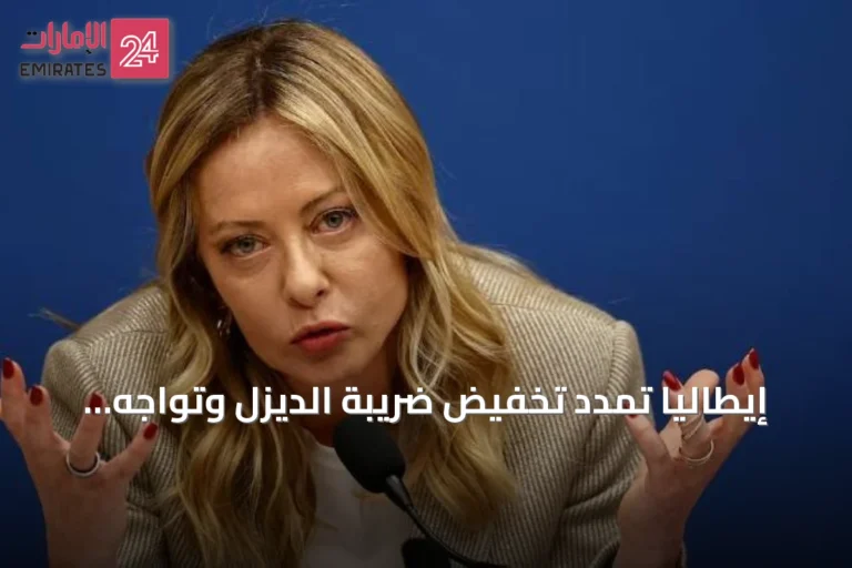إيطاليا تمدد تخفيض ضريبة الديزل وتواجه ميلوني ضغوطات بسبب ارتفاع الوقود