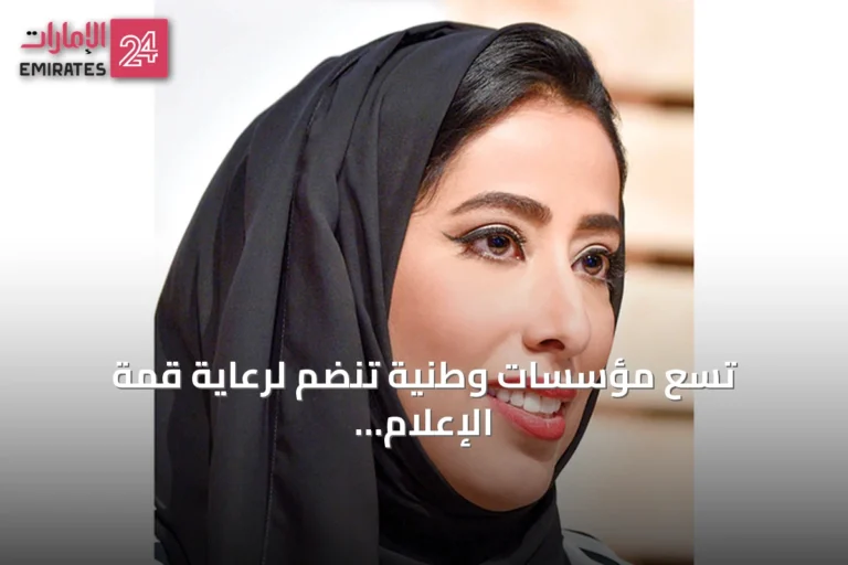 تسع مؤسسات وطنية تنضم لرعاية قمة الإعلام العربي 2026 تحت رعاية محمد بن راشد