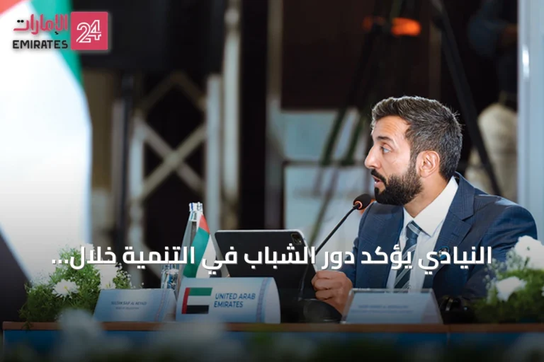 النيادي يؤكد دور الشباب في التنمية خلال اجتماع وزراء بريكس