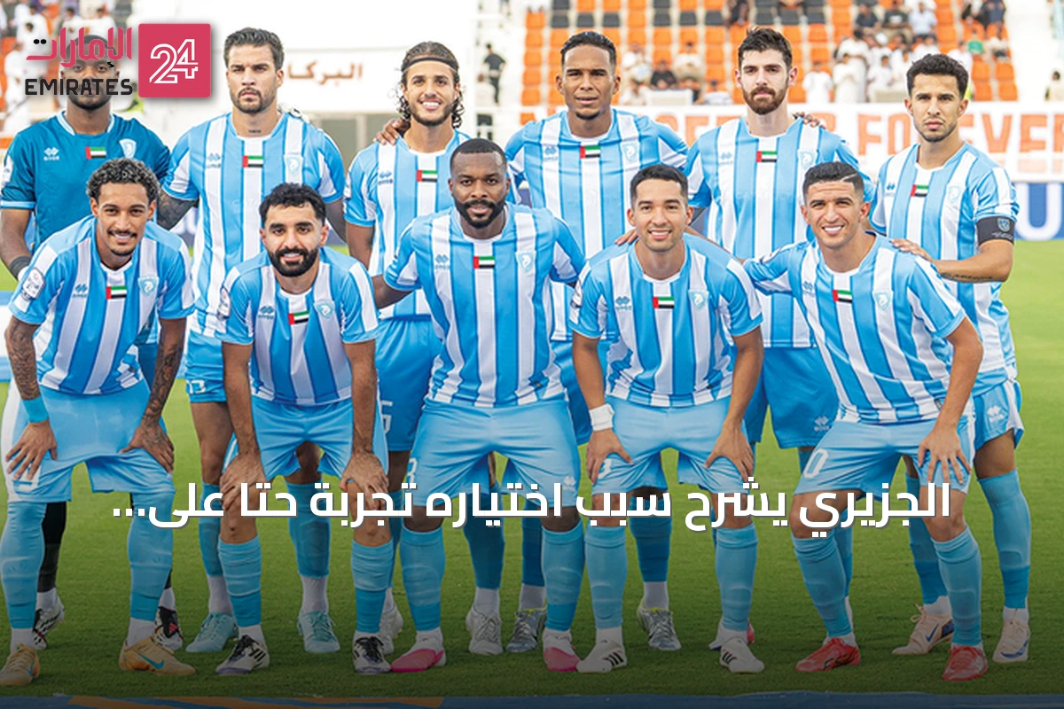الجزيري يشرح سبب اختياره تجربة حتا على العروض العربية