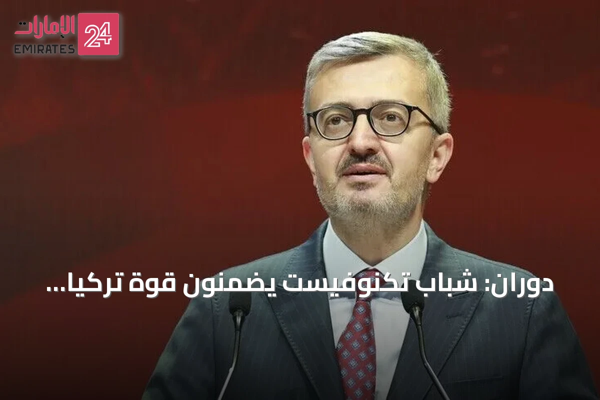 دوران: شباب تكنوفيست يضمنون قوة تركيا واستقلالها