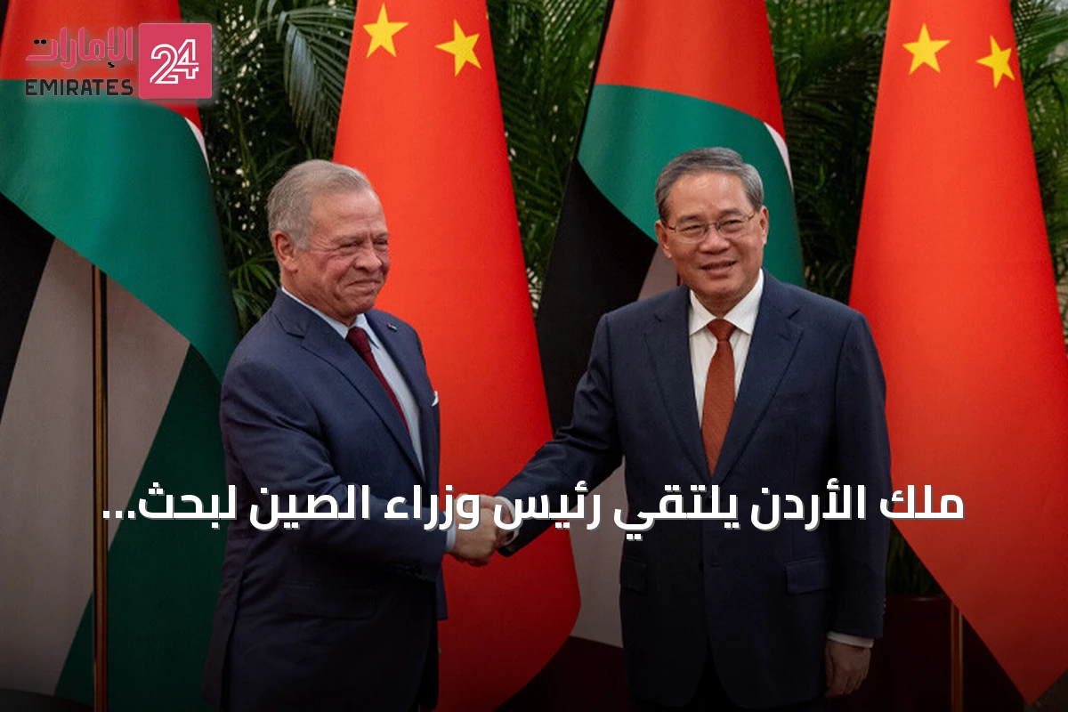 ملك الأردن يلتقي رئيس وزراء الصين لبحث توسيع الشراكة الاقتصادية