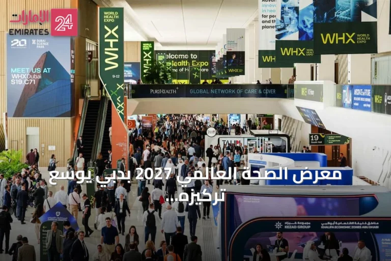 معرض الصحة العالمي 2027 بدبي يوسع تركيزه على الأدوية والتقنيات الحيوية وطول العمر