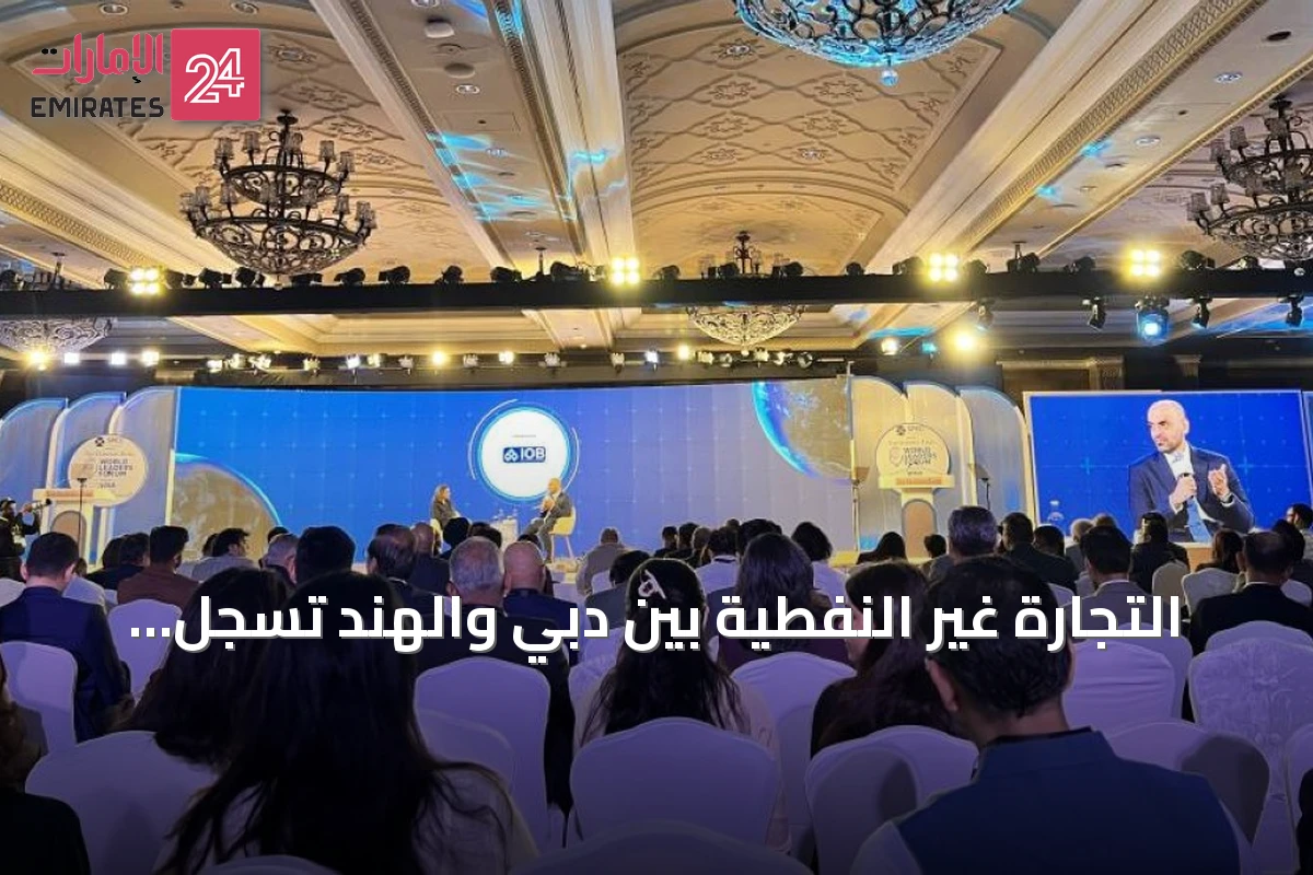 التجارة غير النفطية بين دبي والهند تسجل مستويات قياسية وتعزز الشراكات الاستثمارية والتكنولوجية