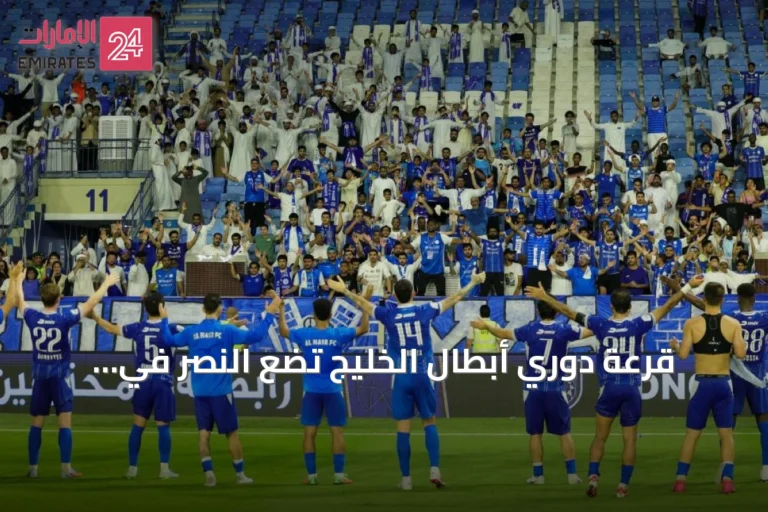 قرعة دوري أبطال الخليج تضع النصر في المجموعة الثانية وعجمان في الثالثة