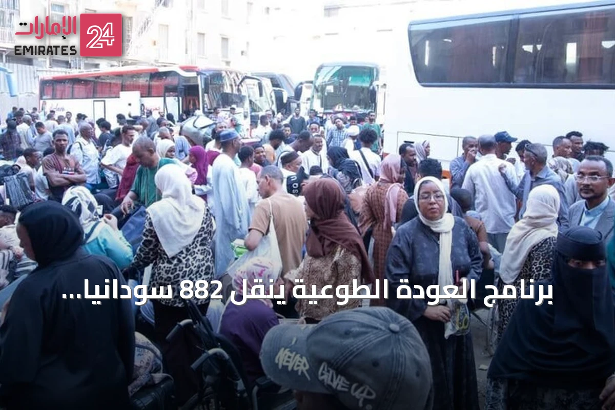 برنامج العودة الطوعية ينقل 882 سودانياً من القاهرة إلى الخرطوم