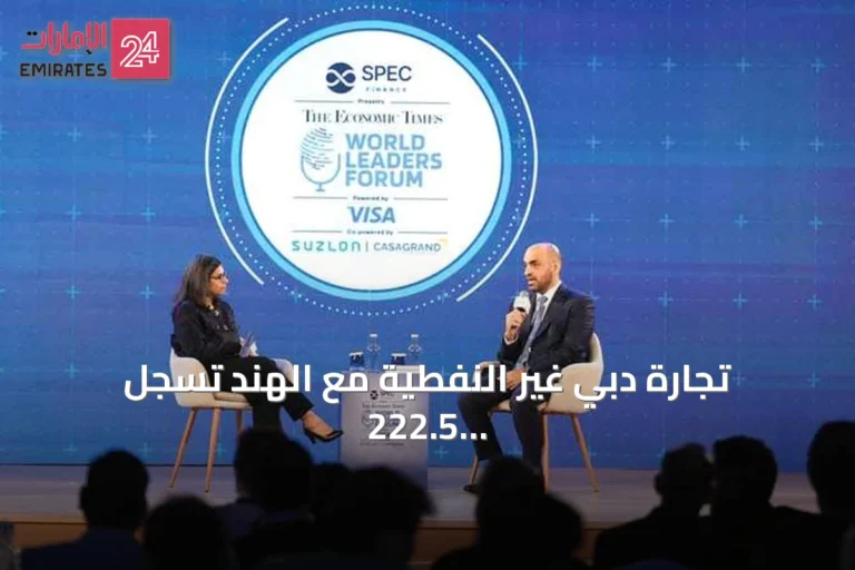 تجارة دبي غير النفطية مع الهند تسجل 222.5 مليار درهم في 2025