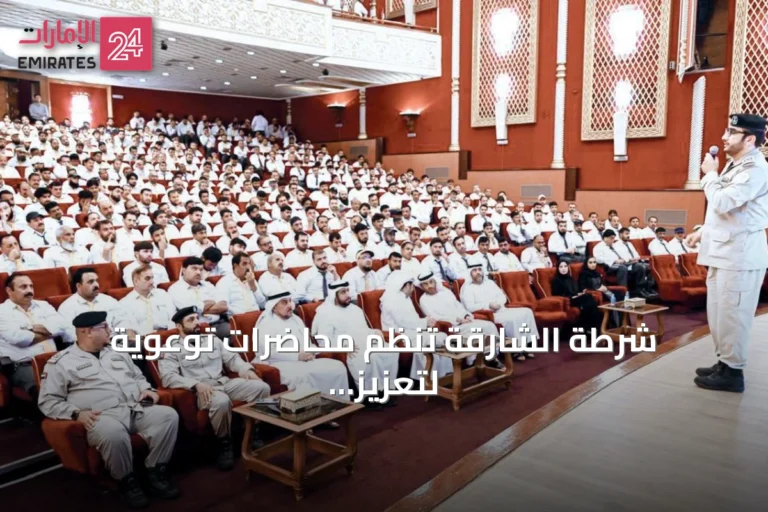 شرطة الشارقة تنظم محاضرات توعوية لتعزيز سلامة الطلبة في الحافلات المدرسية