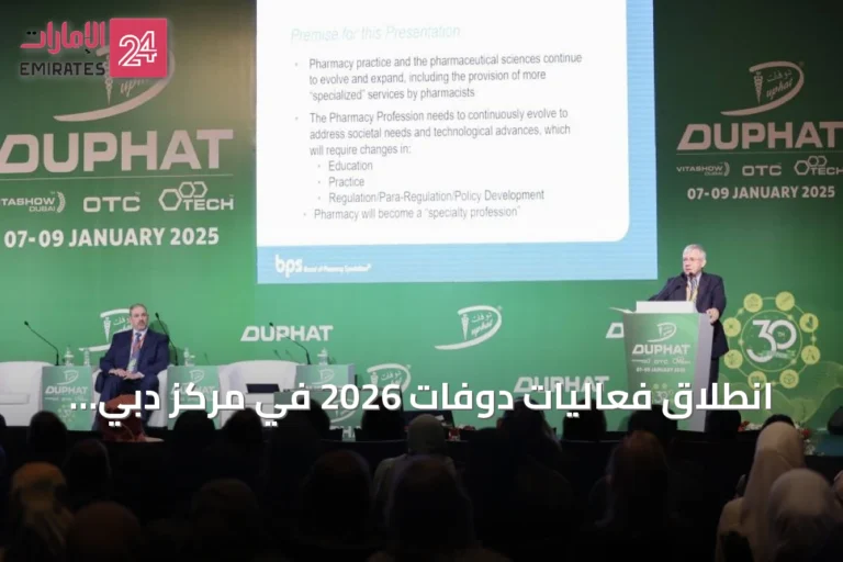 انطلاق فعاليات دوفات 2026 في مركز دبي التجاري العالمي