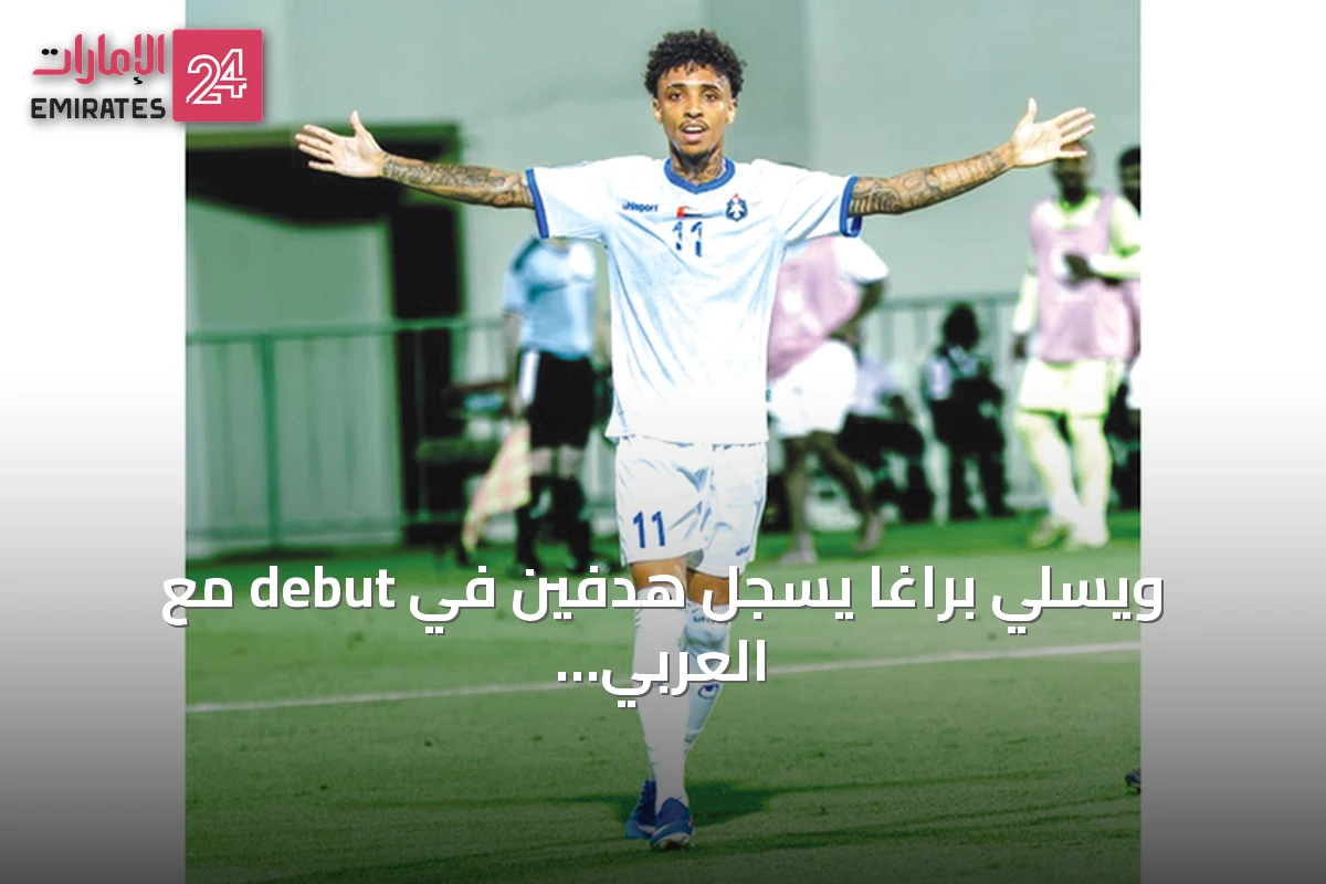 ويسلي براغا يسجل هدفين في debut مع العربي ويبشر بموسم واعد