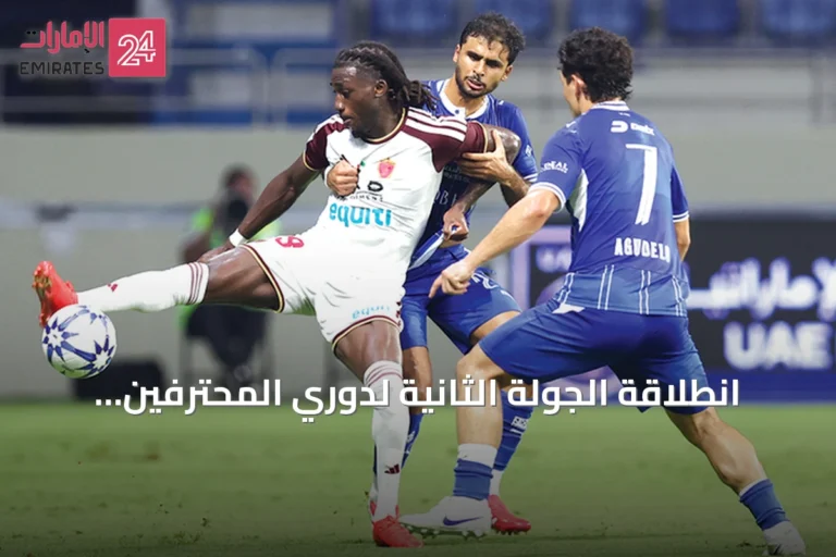 انطلاقة الجولة الثانية لدوري المحترفين: خمسة فرق في الصدارة وخمسة بلا نقاط