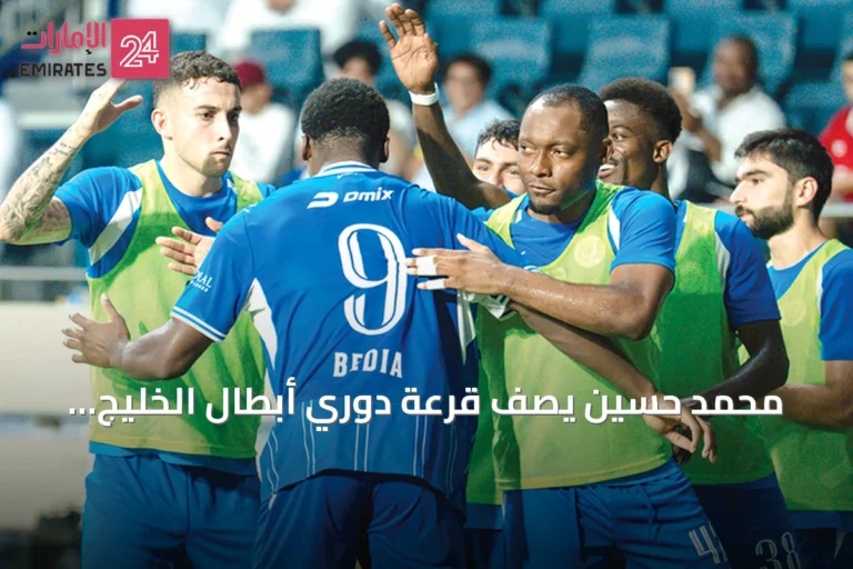 محمد حسين يصف قرعة دوري أبطال الخليج بأنها متوازنة وعجمان يستعد لأول مشاركة