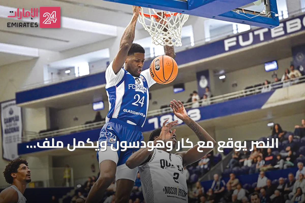 النصر يوقع مع كار وهودسون ويكمل ملف الأجانب استعداداً للموسم الجديد
