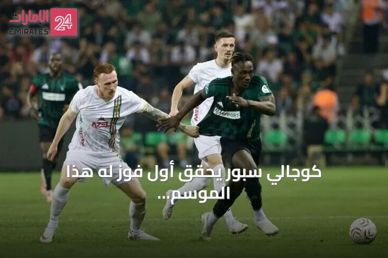 كوجالي سبور يحقق أول فوز له هذا الموسم على حساب أمد سبور بنتيجة 2-0
