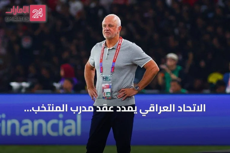 الاتحاد العراقي يمدد عقد مدرب المنتخب غراهام أرنولد حتى كأس آسيا 2027