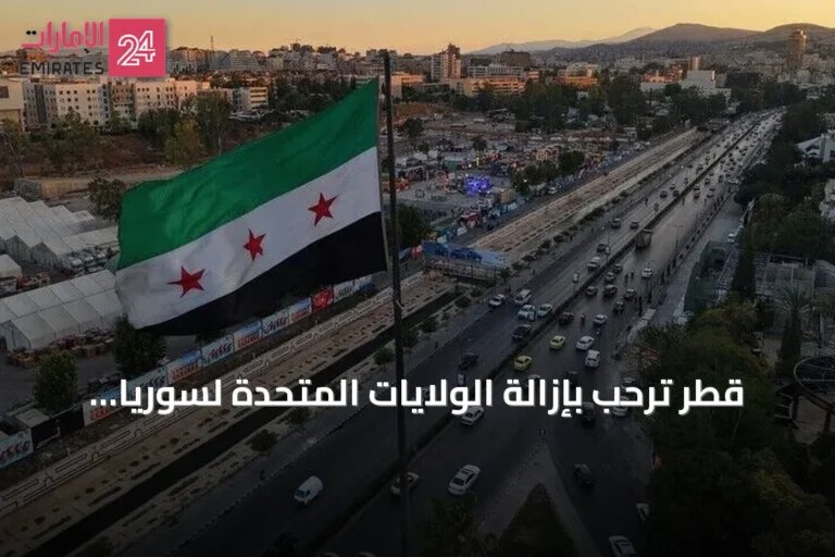 قطر ترحب بإزالة الولايات المتحدة لسوريا من قائمة الدول الراعية للإرهاب وتصفها بخطوة داعمة للاستقرار