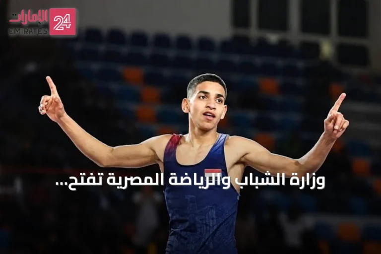 وزارة الشباب والرياضة المصرية تفتح تحقيقاً في مغادرة لاعب المصارعة زياد حجاج مقر البعثة في سلوفاكيا
