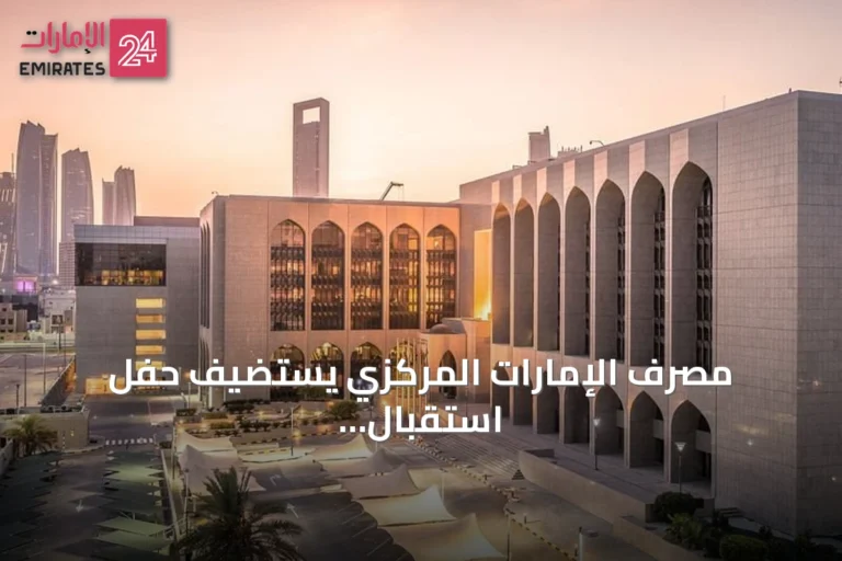 مصرف الإمارات المركزي يستضيف حفل استقبال البنوك الوطنية في بانكوك خلال اجتماعات صندوق النقد والبنك الدولي