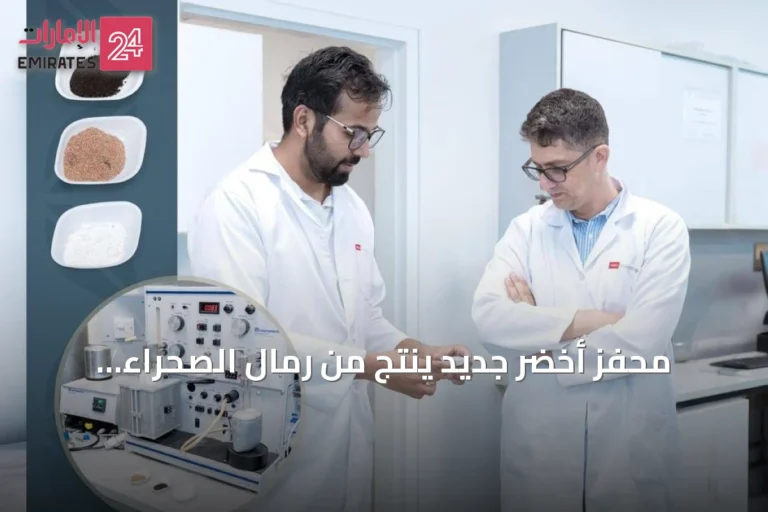 محفّز أخضر جديد يُنتج من رمال الصحراء ونوى التمر بجامعة الإمارات