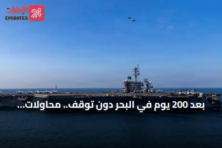 بعد 200 يوم في البحر دون توقف.. محاولات انتحار وأزمات نفسية تعصف بطاقم حاملة أميركية