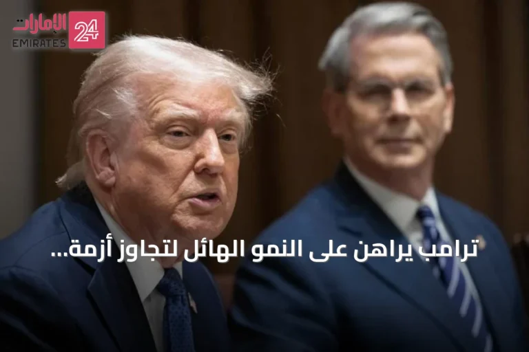 ترامب يراهن على النمو الهائل لتجاوز أزمة الدين الـ40 تريليون دولار