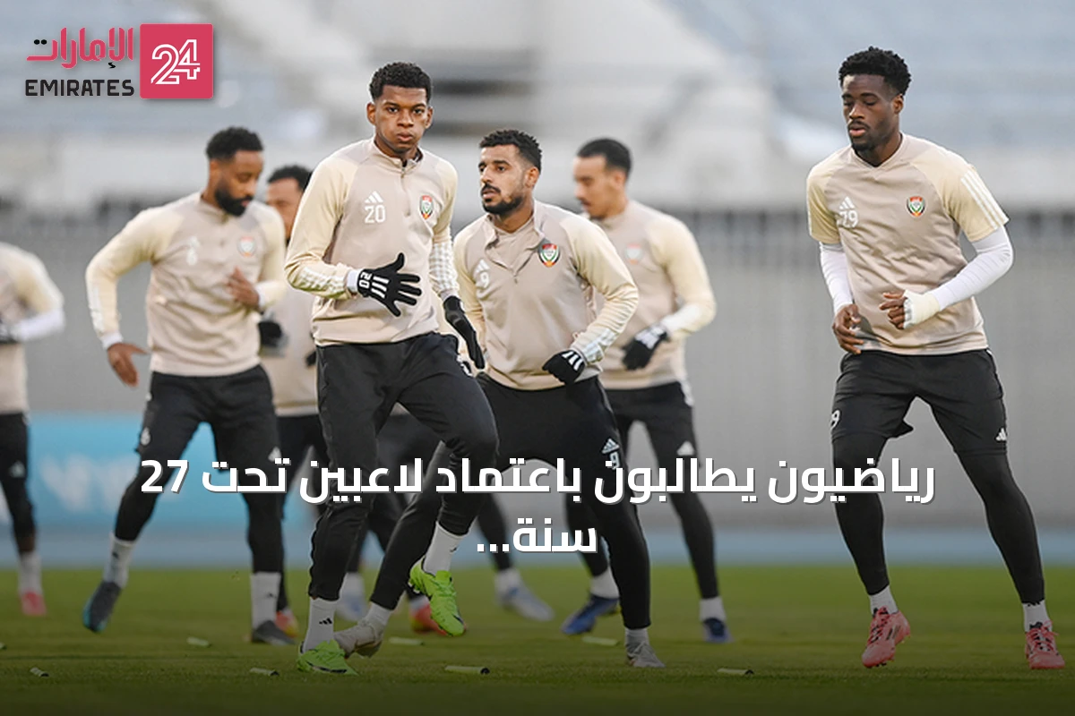 رياضيون يطالبون باعتماد لاعبين تحت 27 سنة لتحقيق حلم مونديال 2030