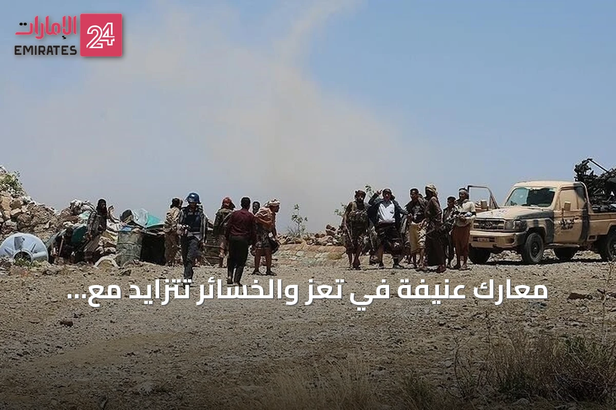 معارك عنيفة في تعز والخسائر تتزايد مع تصعيد عسكري يمني