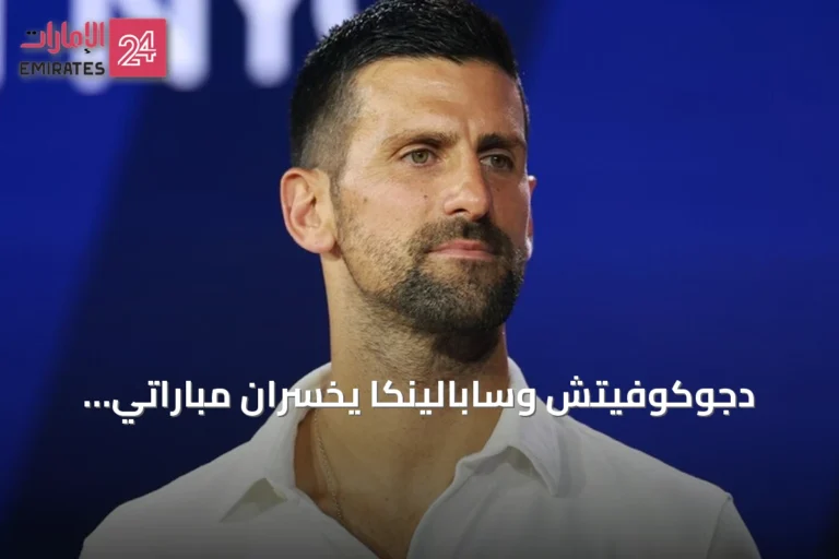 دجوكوفيتش وسابالينكا يخسران مباراتي الزوجي المختلط في أمريكا المفتوحة